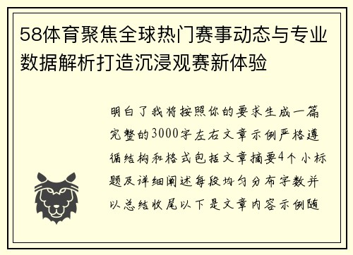 58体育聚焦全球热门赛事动态与专业数据解析打造沉浸观赛新体验 58体育聚焦全球热门赛事动态与专业数据解析打造沉浸观赛新体验