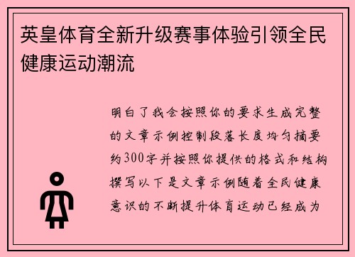 英皇体育全新升级赛事体验引领全民健康运动潮流