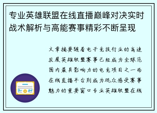 专业英雄联盟在线直播巅峰对决实时战术解析与高能赛事精彩不断呈现