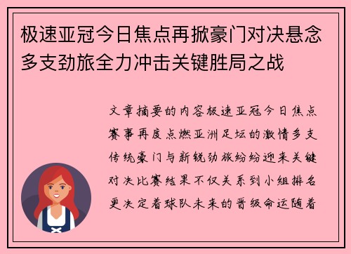 极速亚冠今日焦点再掀豪门对决悬念多支劲旅全力冲击关键胜局之战