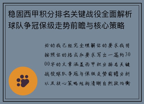 稳固西甲积分排名关键战役全面解析球队争冠保级走势前瞻与核心策略