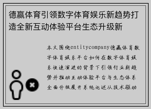 德赢体育引领数字体育娱乐新趋势打造全新互动体验平台生态升级新 德赢体育引领数字体育娱乐新趋势打造全新互动体验平台生态升级新