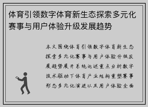 体育引领数字体育新生态探索多元化赛事与用户体验升级发展趋势 体育引领数字体育新生态探索多元化赛事与用户体验升级发展趋势