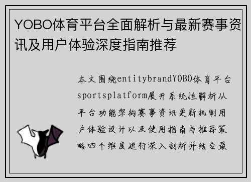 YOBO体育平台全面解析与最新赛事资讯及用户体验深度指南推荐 YOBO体育平台全面解析与最新赛事资讯及用户体验深度指南推荐