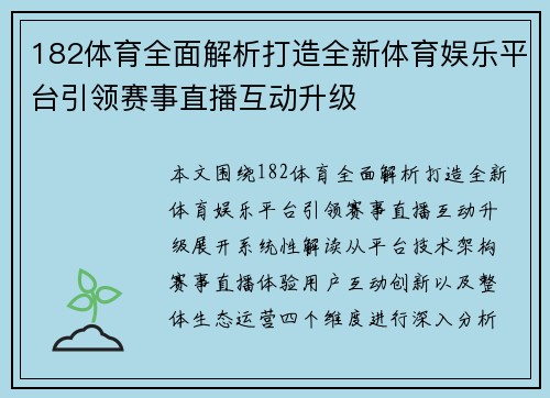 182体育全面解析打造全新体育娱乐平台引领赛事直播互动升级 182体育全面解析打造全新体育娱乐平台引领赛事直播互动升级