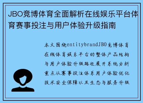 JBO竞博体育全面解析在线娱乐平台体育赛事投注与用户体验升级指南 JBO竞博体育全面解析在线娱乐平台体育赛事投注与用户体验升级指南