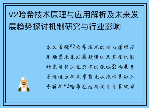 V2哈希技术原理与应用解析及未来发展趋势探讨机制研究与行业影响 V2哈希技术原理与应用解析及未来发展趋势探讨机制研究与行业影响