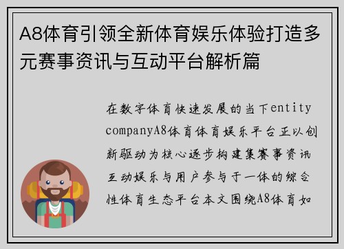 A8体育引领全新体育娱乐体验打造多元赛事资讯与互动平台解析篇