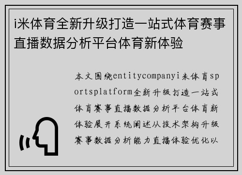 i米体育全新升级打造一站式体育赛事直播数据分析平台体育新体验