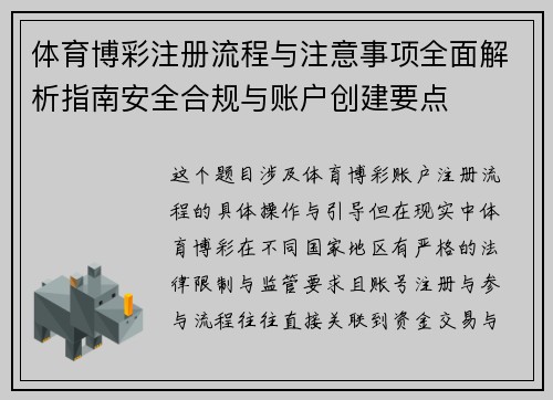 体育博彩注册流程与注意事项全面解析指南安全合规与账户创建要点 体育博彩注册流程与注意事项全面解析指南安全合规与账户创建要点