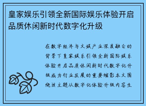 皇家娱乐引领全新国际娱乐体验开启品质休闲新时代数字化升级 皇家娱乐引领全新国际娱乐体验开启品质休闲新时代数字化升级
