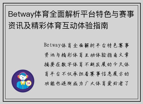 Betway体育全面解析平台特色与赛事资讯及精彩体育互动体验指南
