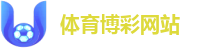 体育博彩网站
